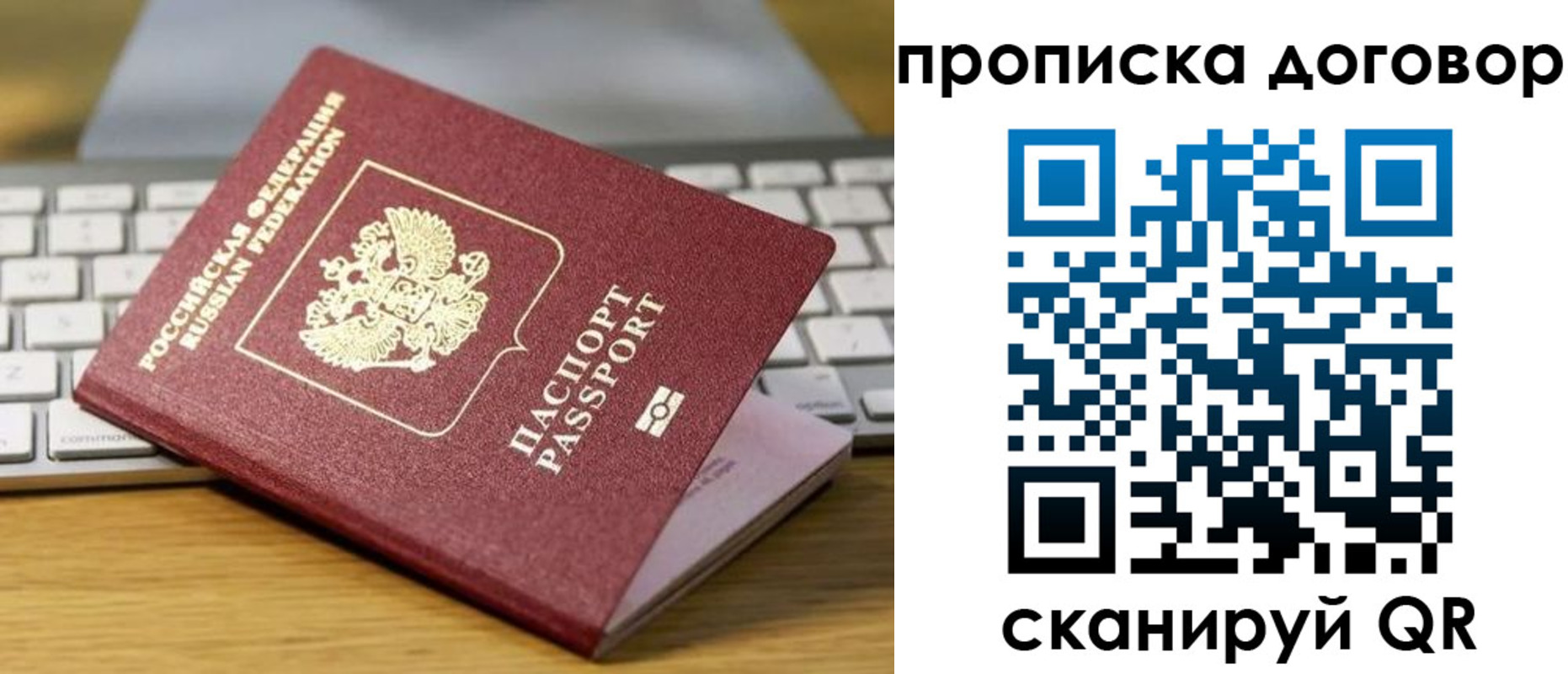прописка в Кодинске