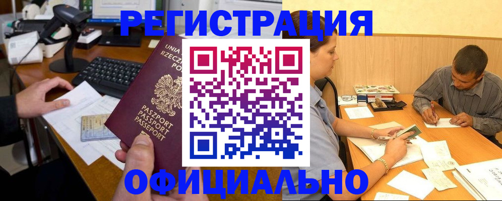 прописка регистрация в Кодинске