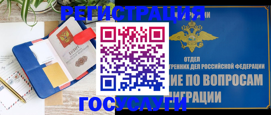 временная регистрация в Кодинске