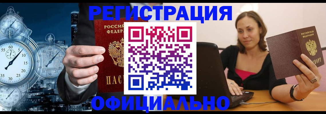 временная регистрация в Кодинске