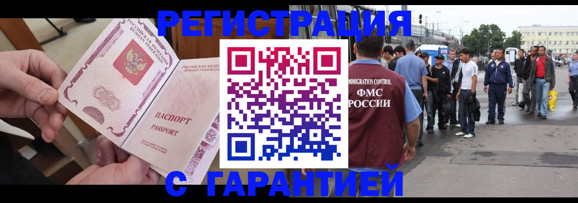 временная регистрация для всех в Кодинске