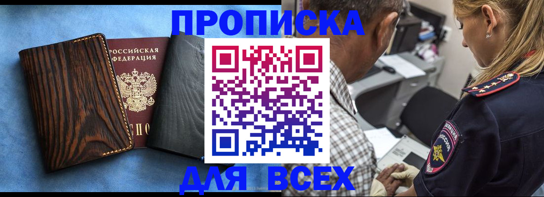 временная регистрация для всех в Кодинске